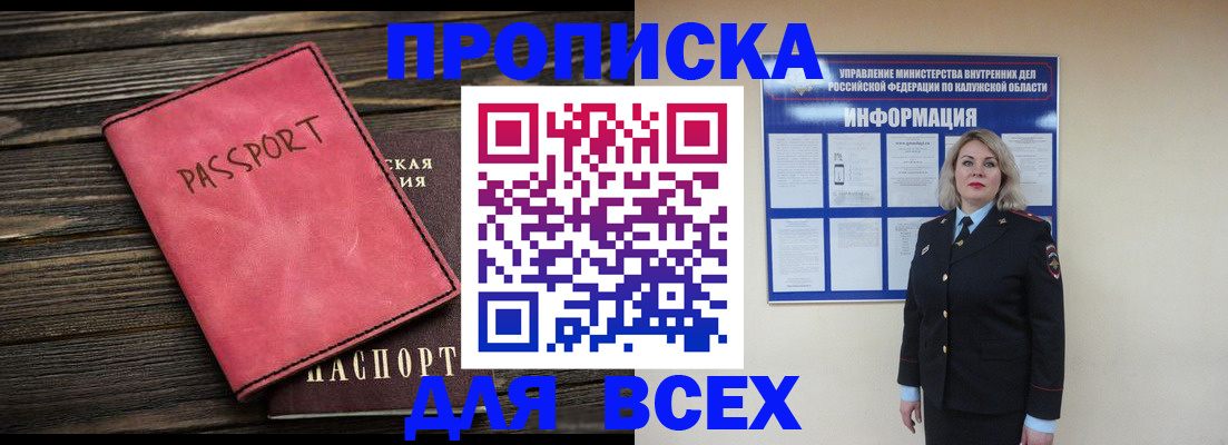 прописка для военкомата в Тюменской области