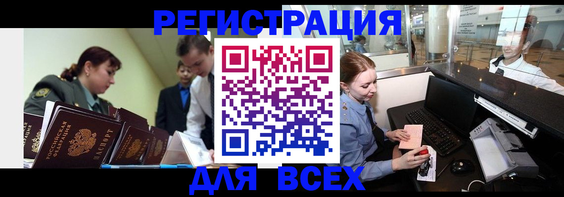 купить прописку в Тюменской области