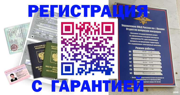 временная регистрация гарантия в Тюменской области